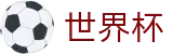 网上买球赛(FIFA)线上官方旗舰店 - 足球买球赛哪个更划算哪个好用